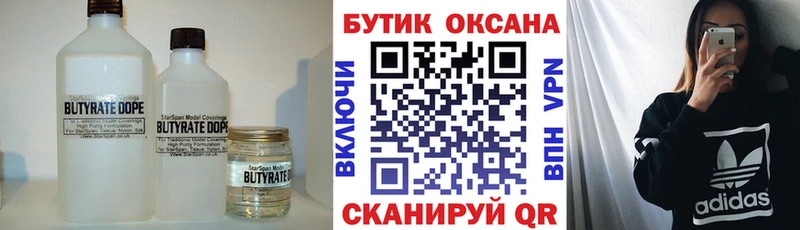 БУТИРАТ Butirat  продажа наркотиков  Мирный 