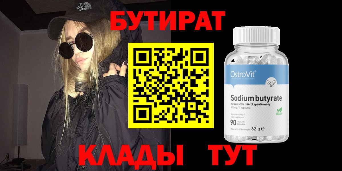 БУТИРАТ оксибутират Мирный