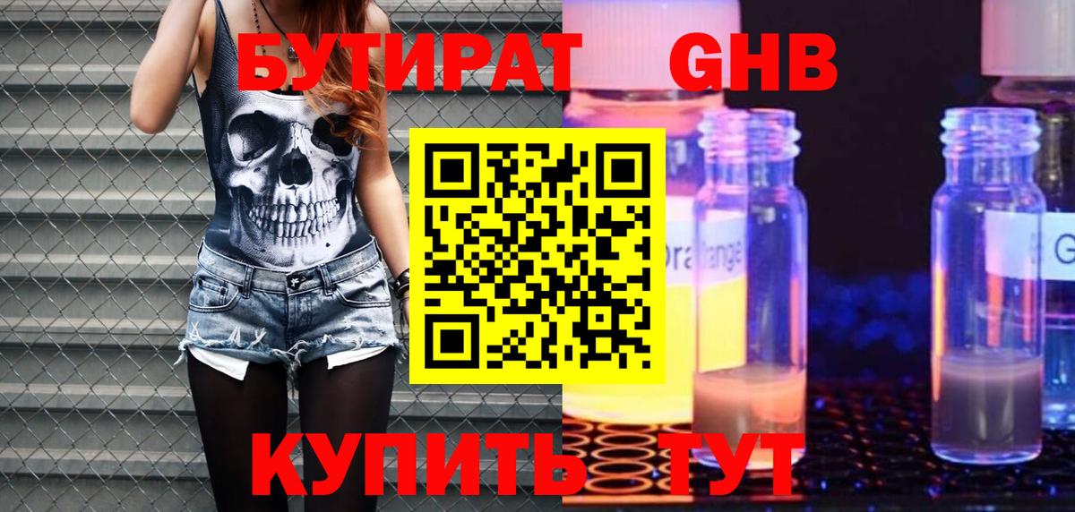 БУТИРАТ вода  Бутират  Мирный  Вход с VPN 