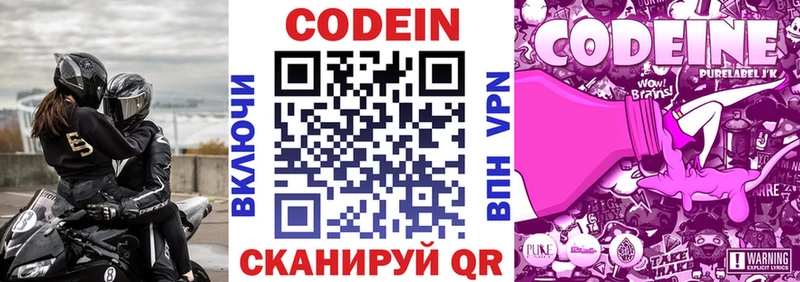 Кодеин Purple Drank  где купить наркоту  Мирный 