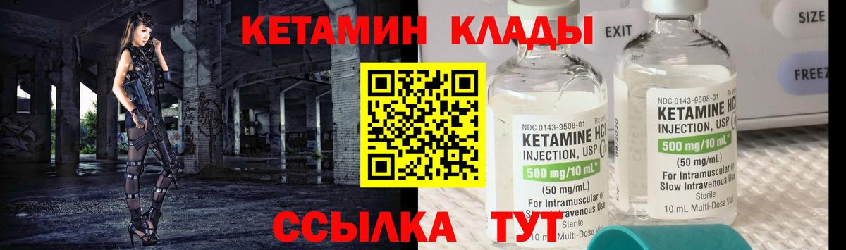 КЕТАМИН VHQ Мирный