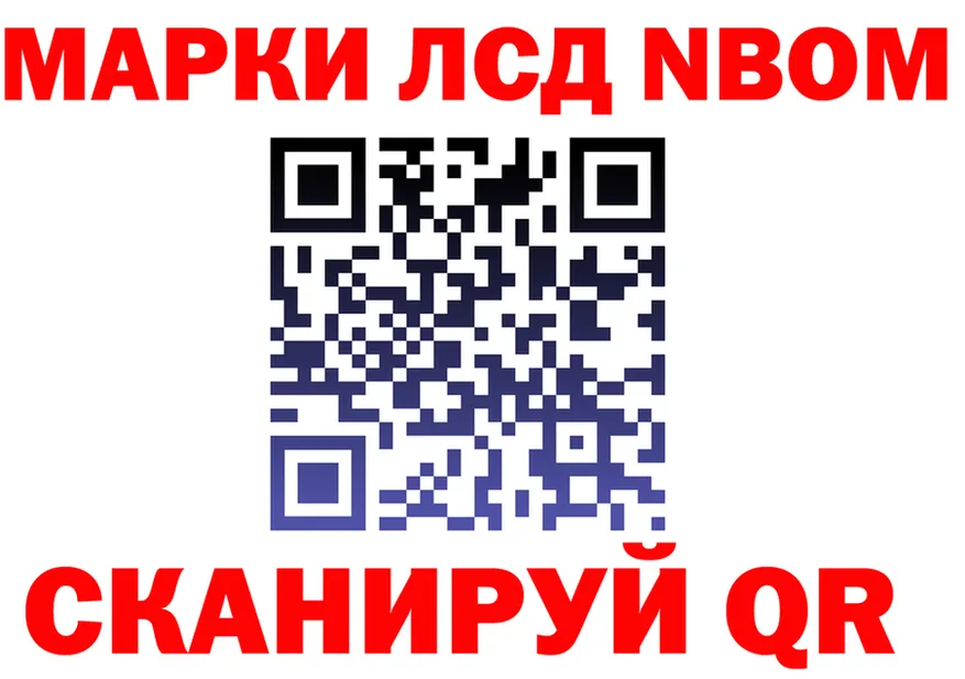 Марки 25I-NBOMe 1,8мг ТОР даркнет OMG Мирный