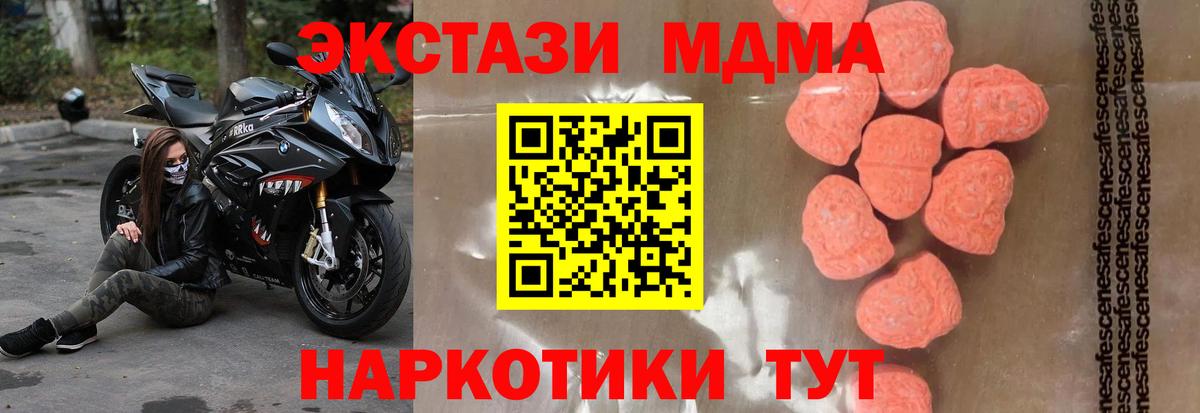 МДМА VHQ  Вход с VPN  МДМА  МДМА VHQ  Мирный 
