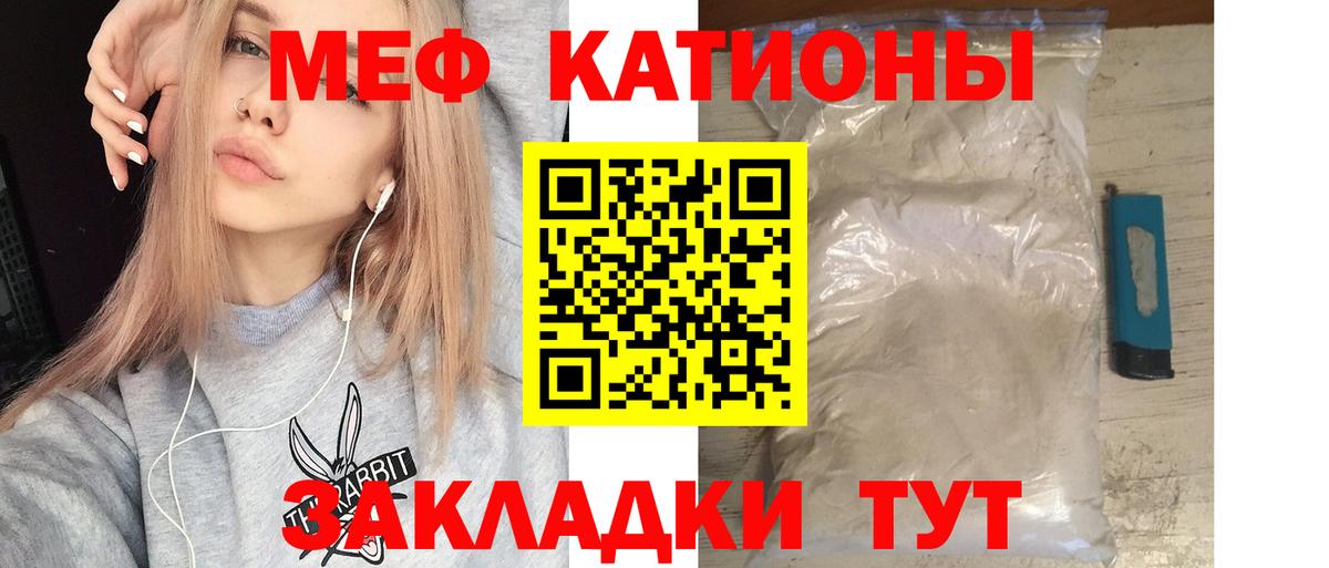 Меф мяу мяу кристаллы Мирный